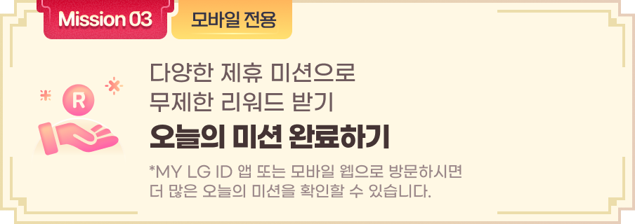 Mission 03 모바일 전용