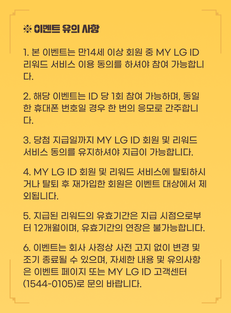 이벤트 유의 사항