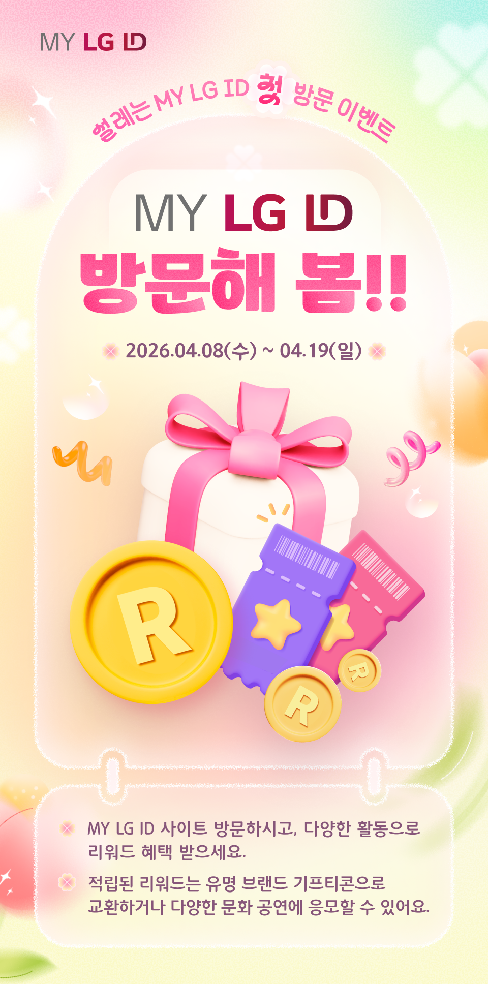 MY LG ID 방문해 봄!!