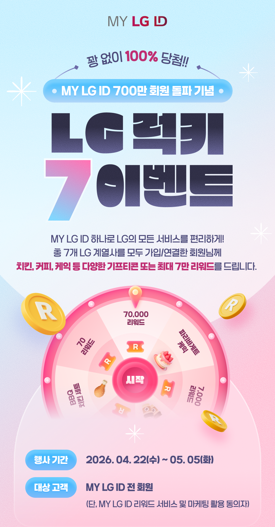 LG 럭키 7 이벤트