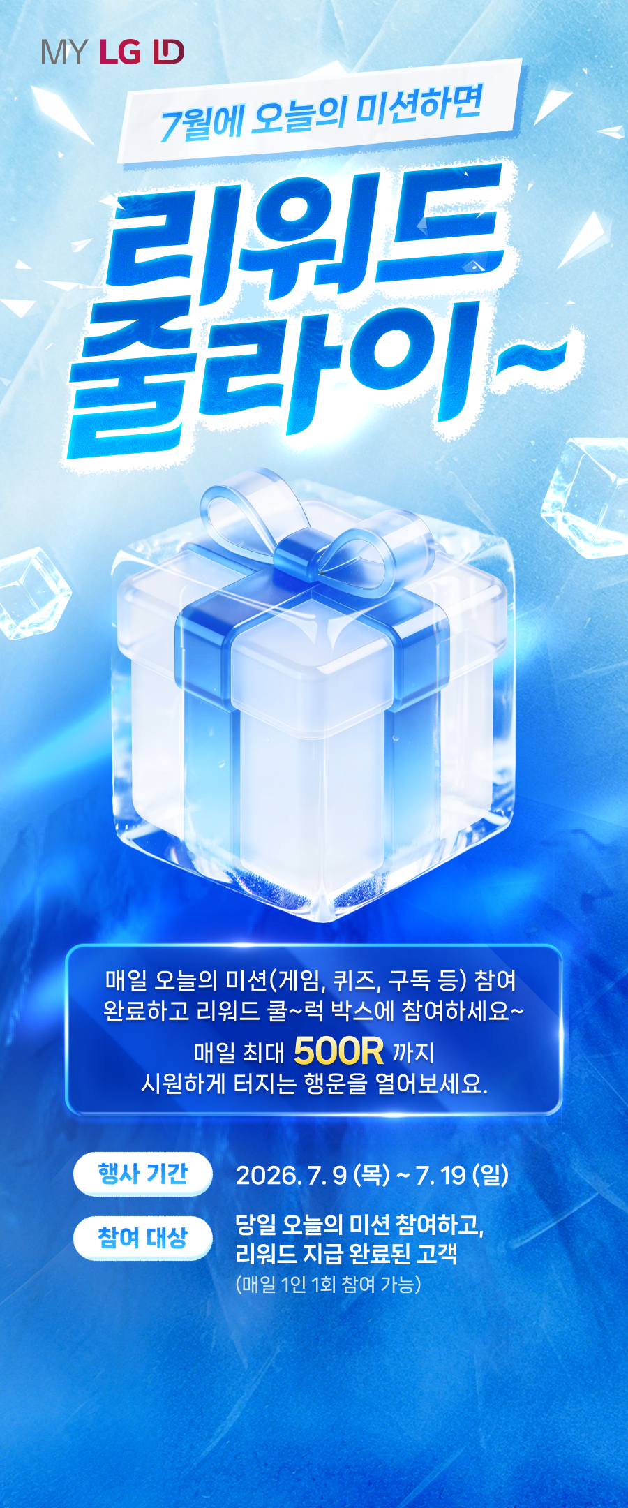 리워드 줄라이 이벤트 메인 이미지