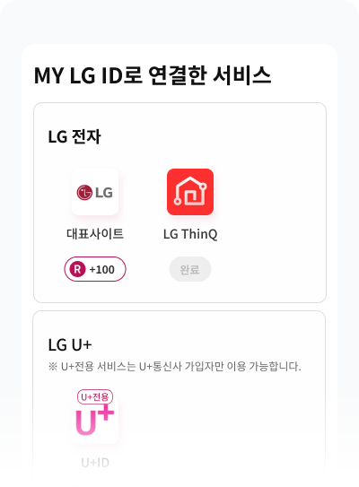 MY LG ID로 이용 중인 서비스 LGE.COM LG 전자, LG ThinQ LG 전자, 곤지암리조트, LG아트센터 ※ 서비스 이용중단을 원하시면 나의 프로필 > 서비스연결해제 메뉴를 이용해주세요. LG U+ (U+전용 서비스는 U+통신사 가입자만 이용가능합니다.) U+ One U+전용 가입/연결하기