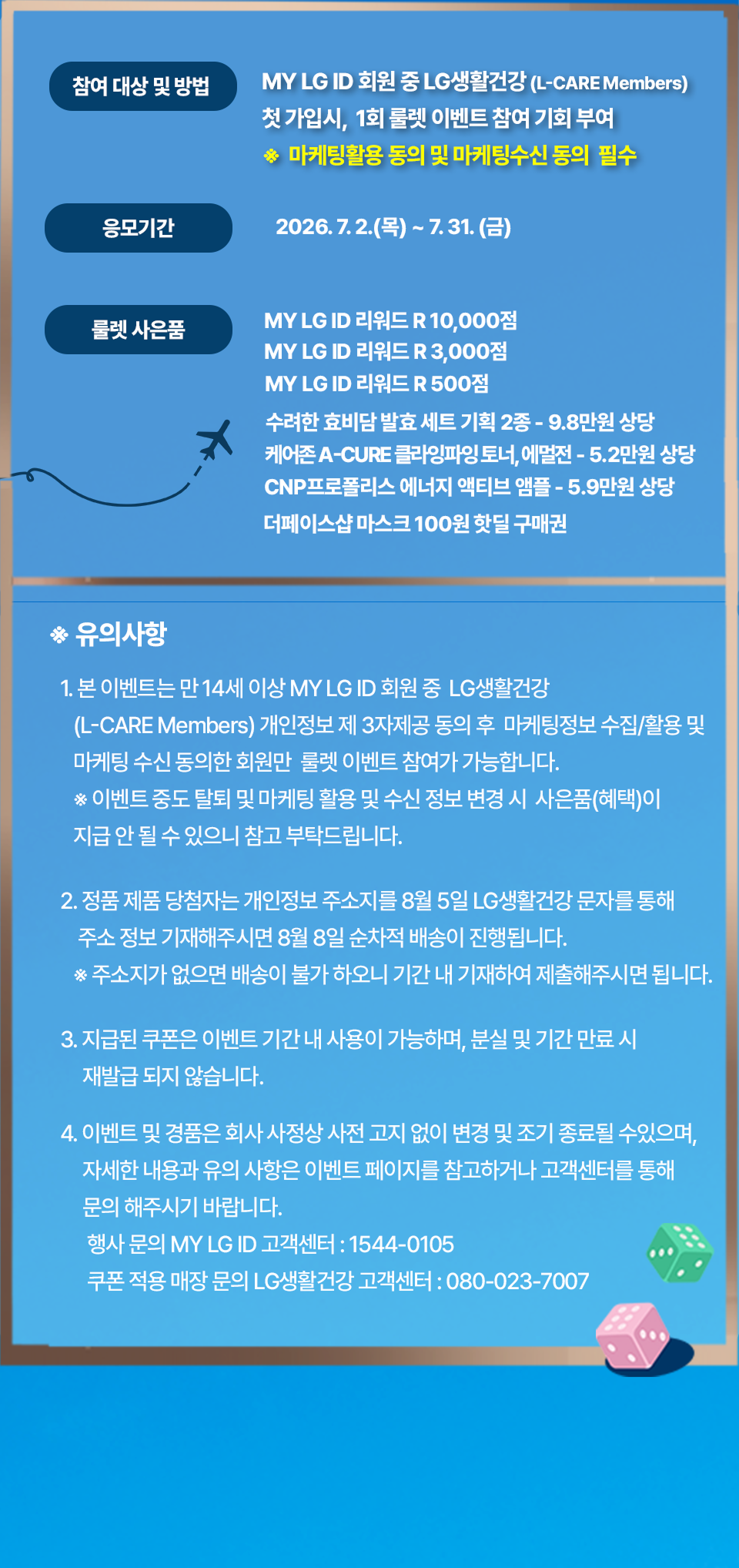LG생활건강 이벤트 참여방법 및 유의사항