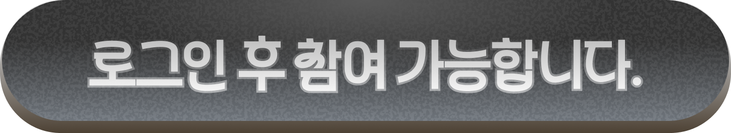로그인 후 참여 가능합니다.