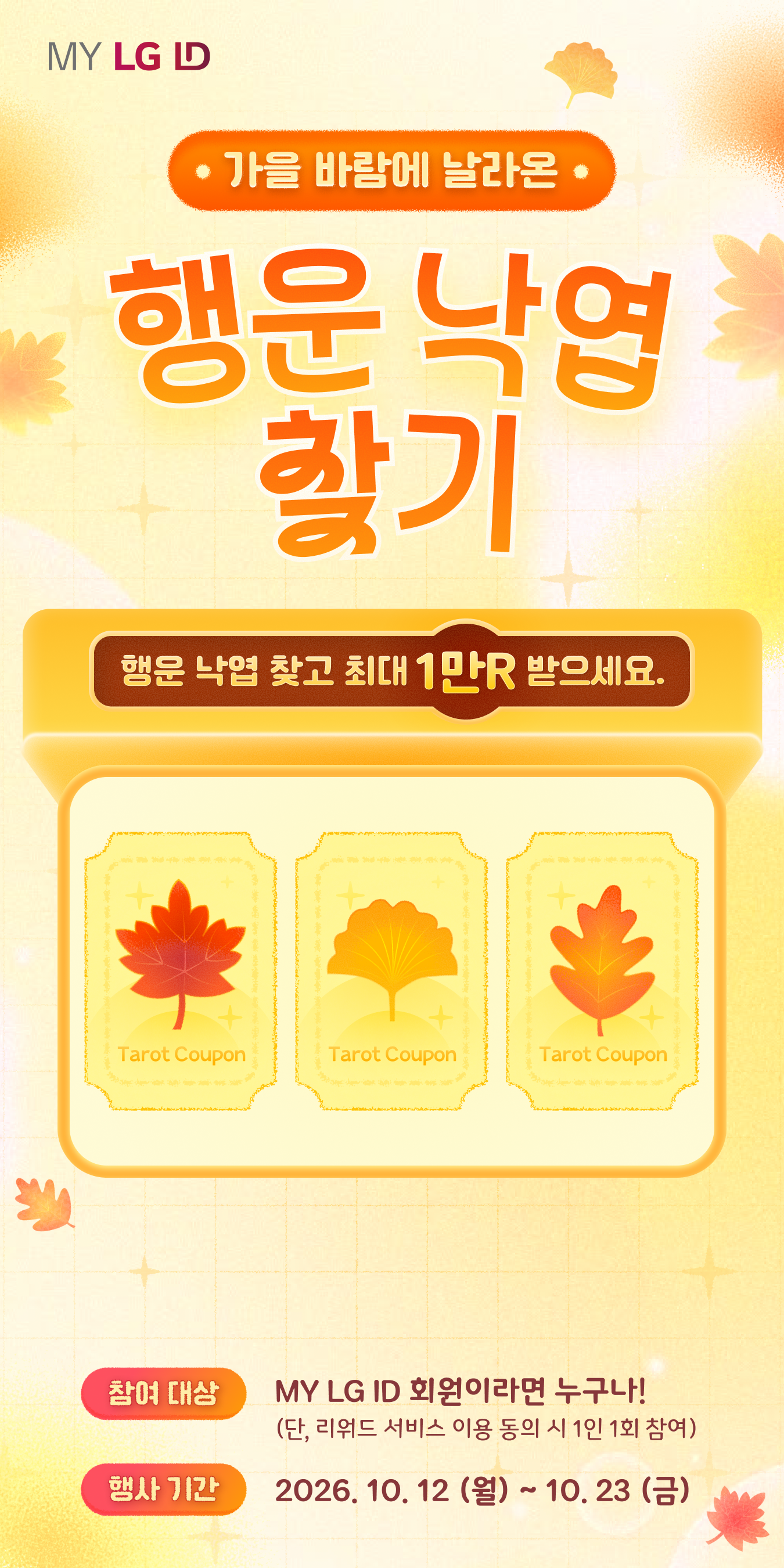 10월 이벤트 메인 이미지