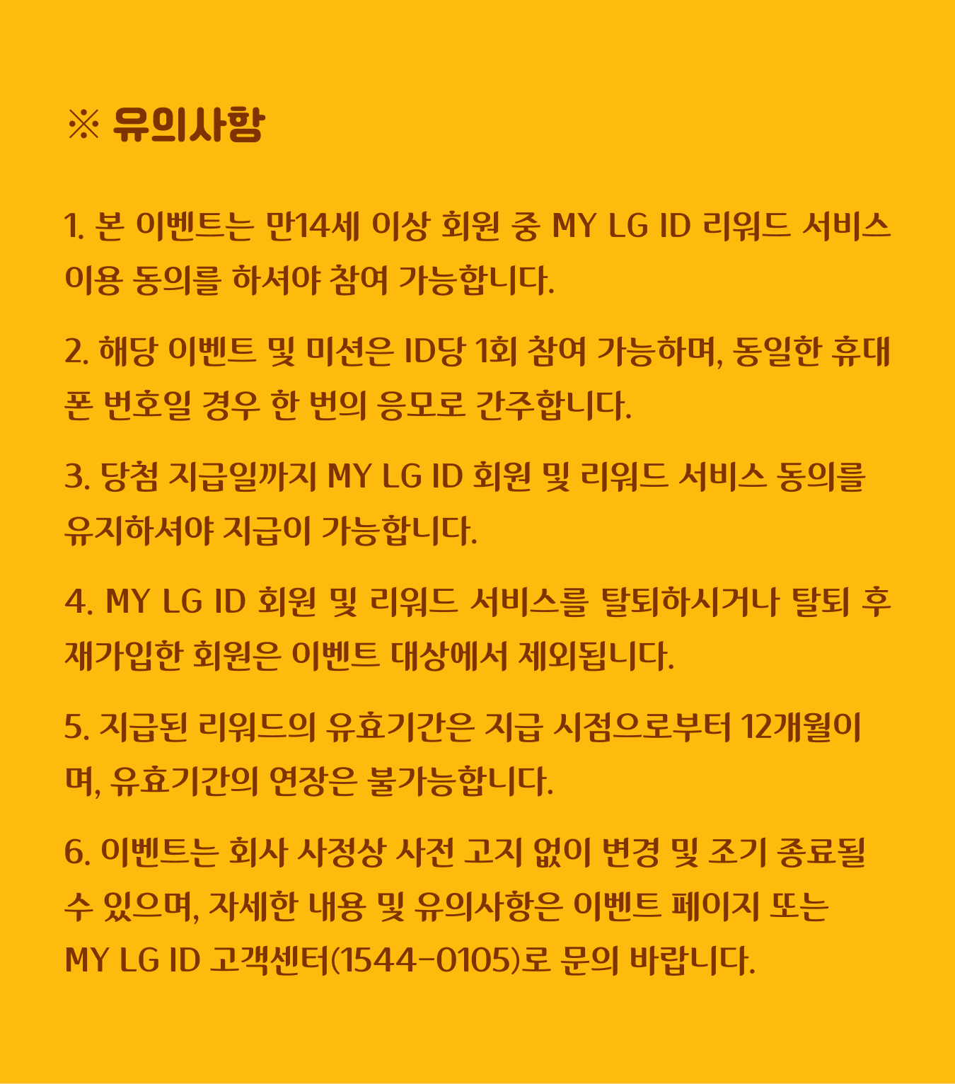 10월 이벤트 유의사항