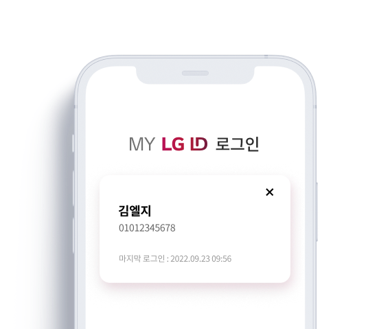 MY LG ID 로그인,김엘지 01012345678,마지막 로그인 : 2022.09.23 09:56