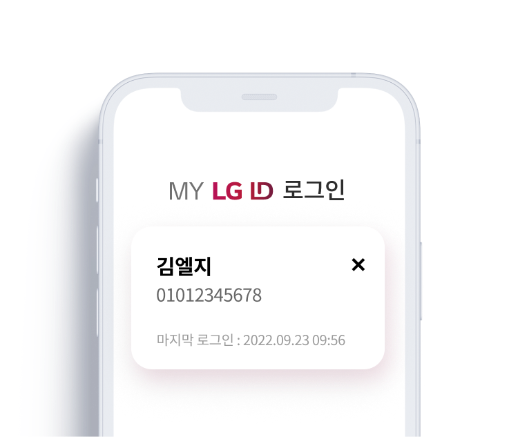 MY LG ID 로그인,김엘지 01012345678,마지막 로그인 : 2022.09.23 09:56