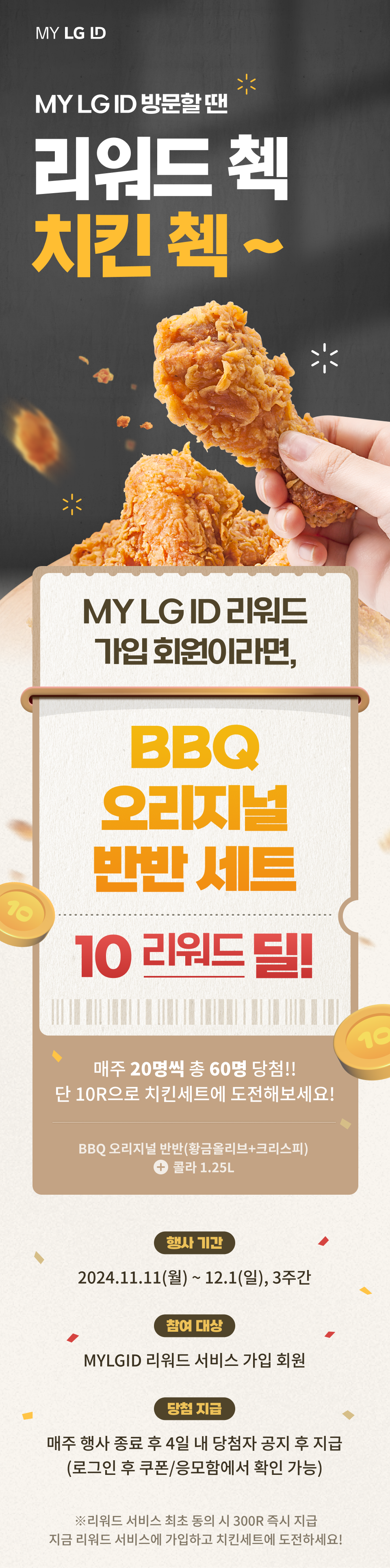리워드 이벤트 메인이미지