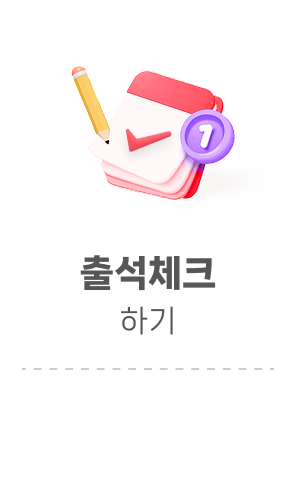 출석체크하기