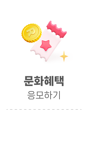 문화혜택응모하기