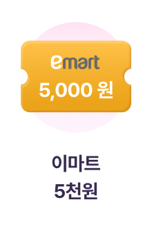 이마트 5천원
